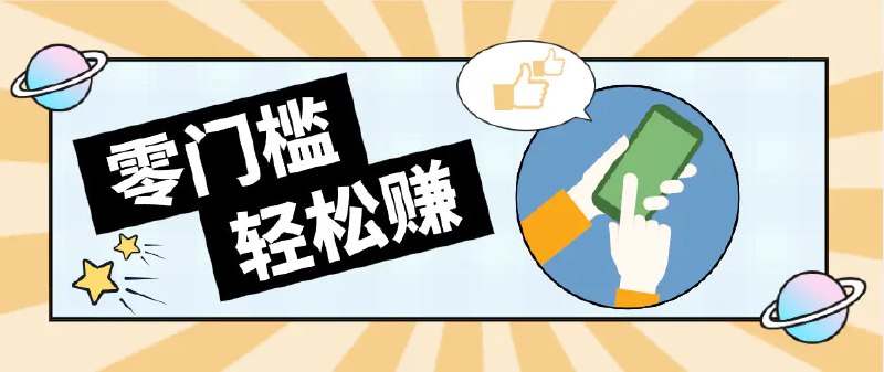 📌 #短视频  | 活动线报 · 返佣平台✍️ 《一种创新的赛道玩法 游戏与哲学相结合轻松涨粉百万 一个月搞了几十个W》📖 项目介绍：将游戏与哲学相结合是一种创新的表达方式，打破了传统哲学内容的严肃性，以轻松有趣的游戏场景为载体，让观众更容易接受和理解哲学思想