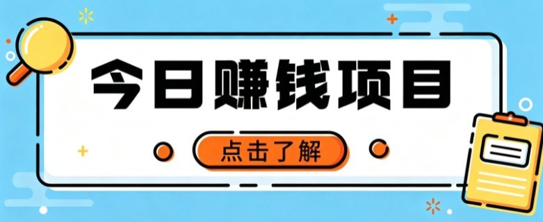 📌 #奇技淫巧  | 活动线报 · 返佣平台✍️ 《网盘拉新 别只会发链接 用这个野路子零成本零门槛 轻松月入万元》📖 项目介绍：帮百度网盘、夸克、迅雷这类平台拉来新用户
