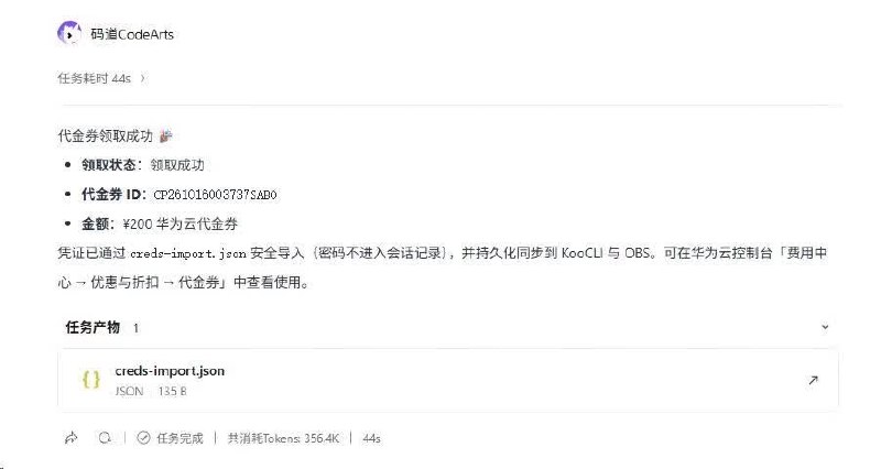 华为云200元无门槛代金券免费领 🎁1、浏览器打开：