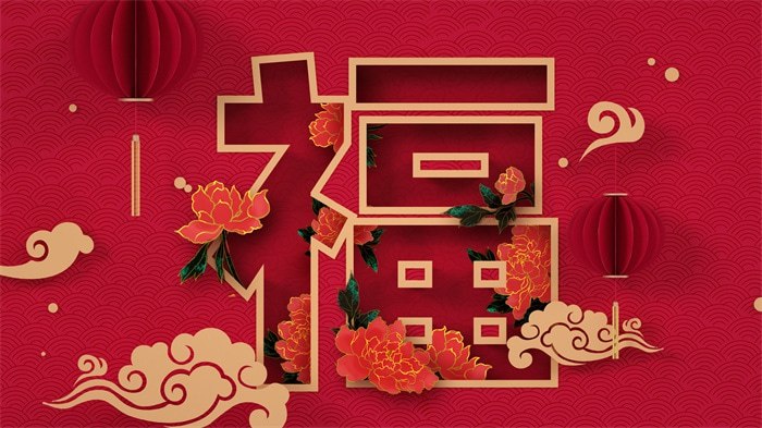过年好！🎉发财、被爱、好运常在