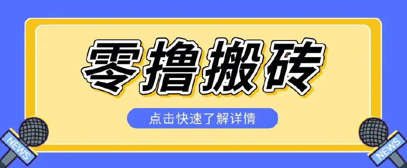 📌 #奇技淫巧  | 活动线报 · 返佣平台✍️ 《利用豆包去水印下载工具赚钱玩法 零成本零门槛多种收益月入5000+》📖 项目介绍：无论是用来P图、生成创意海报，它让我们的工作效率飞升，不过豆包AI生成的图片，下载时总会带有水印，经过多方搜寻和测试，找到一款浏览器插件神器！可以无门槛、无水印地下载豆包生成的图片