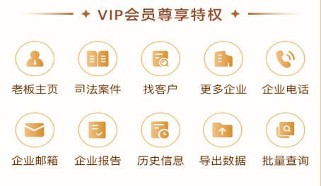 风鸟（类似企查查/天眼查）注册送一年会员！